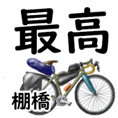 Tanahashi'having fun bike