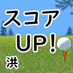 Kou'having fun golfing (2)