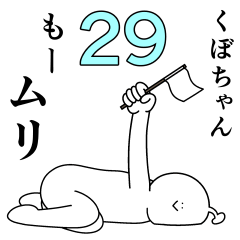 Kubo chan is happy.29