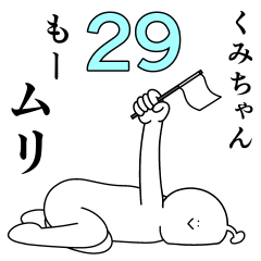 Kumi chan is happy.29