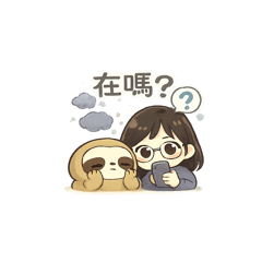 樹懶小夥伴貼圖