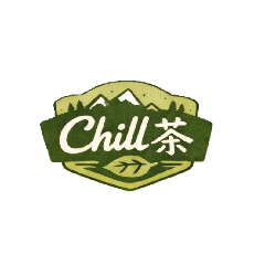 chill 茶