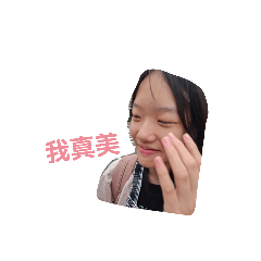 來自一群非常pretty的老師和同學們！！！