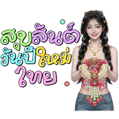 แพรแพร พริตตี้ เกิร์ล : วันสงกรานต์