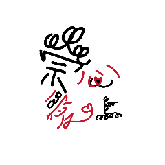 崇吳到有，還有沒有益猴樂？