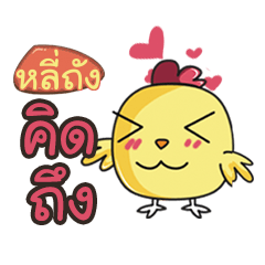 LEETUNG this chicken2