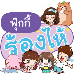 FOOKY So Sad Sud Sud