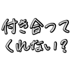 組み合わせで告白【1】