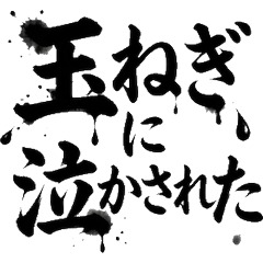 筆文字料理人 2 職人日常 實用美食