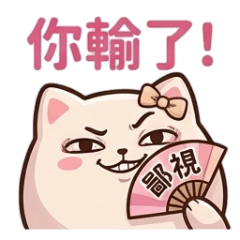 瘋狂草莓貓姨：碎碎念警報