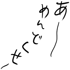 Irre Kosuya Mendokusee