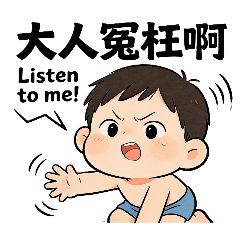 tufee 小男孩的日常生活問候鼓勵加油