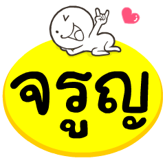 My name is Ja-roon