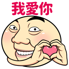 蛋大哥第四彈 [正體字]