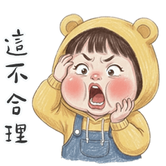 薇妮小妹不合理呀