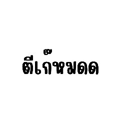 prikthai.2406_20260325223503