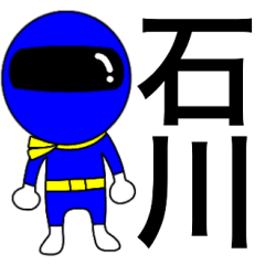 Mysterious blue ranger Ishikawa