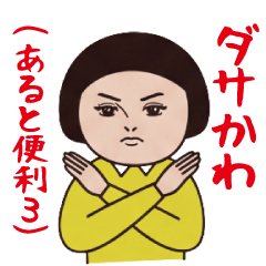 Dasakawa(Convenient to have3)