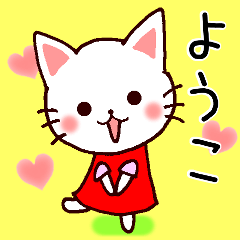 Yoko cat name sticker