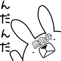 Dialect rabbit [kazuno]