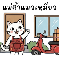 Manee Online Girl Seller Cat