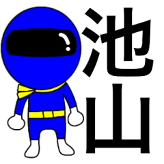 Mysterious blue ranger Ikeyama