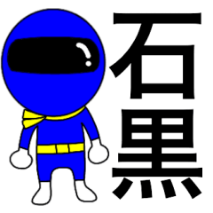 Mysterious blue ranger Ishiguro
