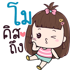 Chue Mo aeng na