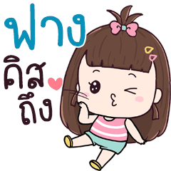 Chue Fang aeng na
