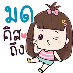 Chue Mod aeng na