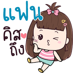 Chue fan aeng na