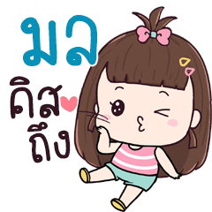 Chue Mol aeng na