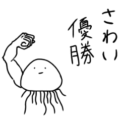 Muscle Jellyfish SAWAI