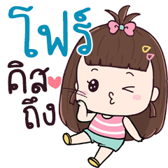 Chue Fore aeng na