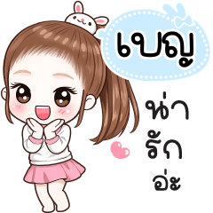 Name "Ben" V30 by Teenoi.