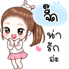 Name "Jeed" V30 by Teenoi.