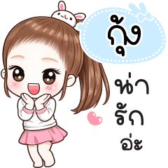 Name "Kung" V30 by Teenoi.