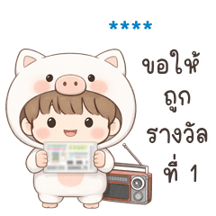 My name is ***: Ver.Piggy Noi