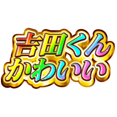 I love Yoshida-kun. Rainbow SP