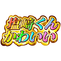 I love Shiozaki-kun. Rainbow SP