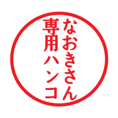 Seal sticker for Naoki