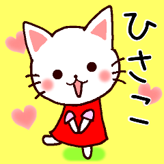 Hisako cat name sticker