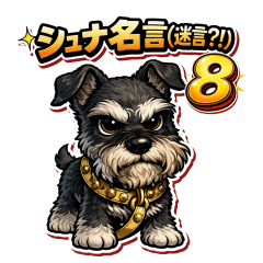 Schnauzer Wisdom (?!) Vol.8