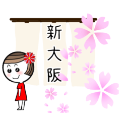 Station name stickers: Midosuji Line