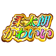 I love Jutarou. Rainbow SP