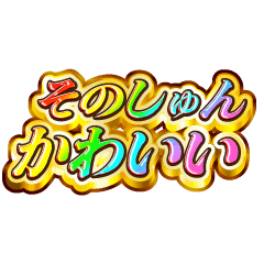 I love Sonoshun. Rainbow SP