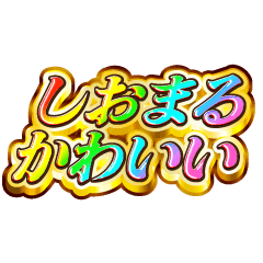 I love Shiomaru. Rainbow SP