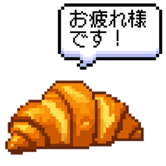 ドットクロワッサンと日常会話（敬語ver.）