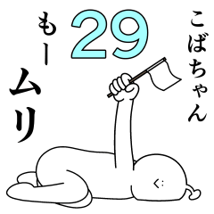 Koba chan is happy.29