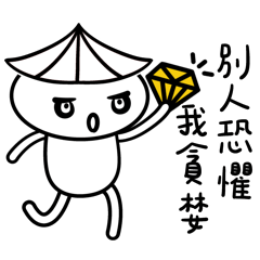 累世郎股民心聲